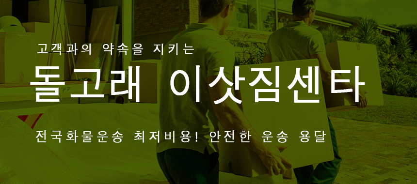 울산북구원룸이사