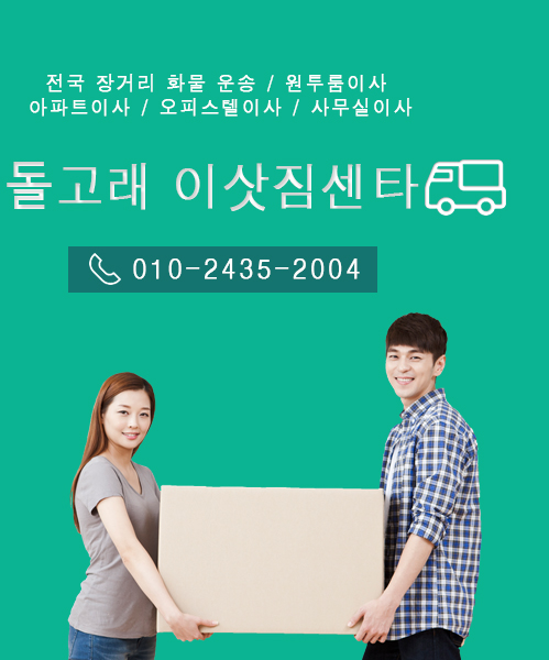 돌고래 이삿짐센타 모바일 비주얼 0